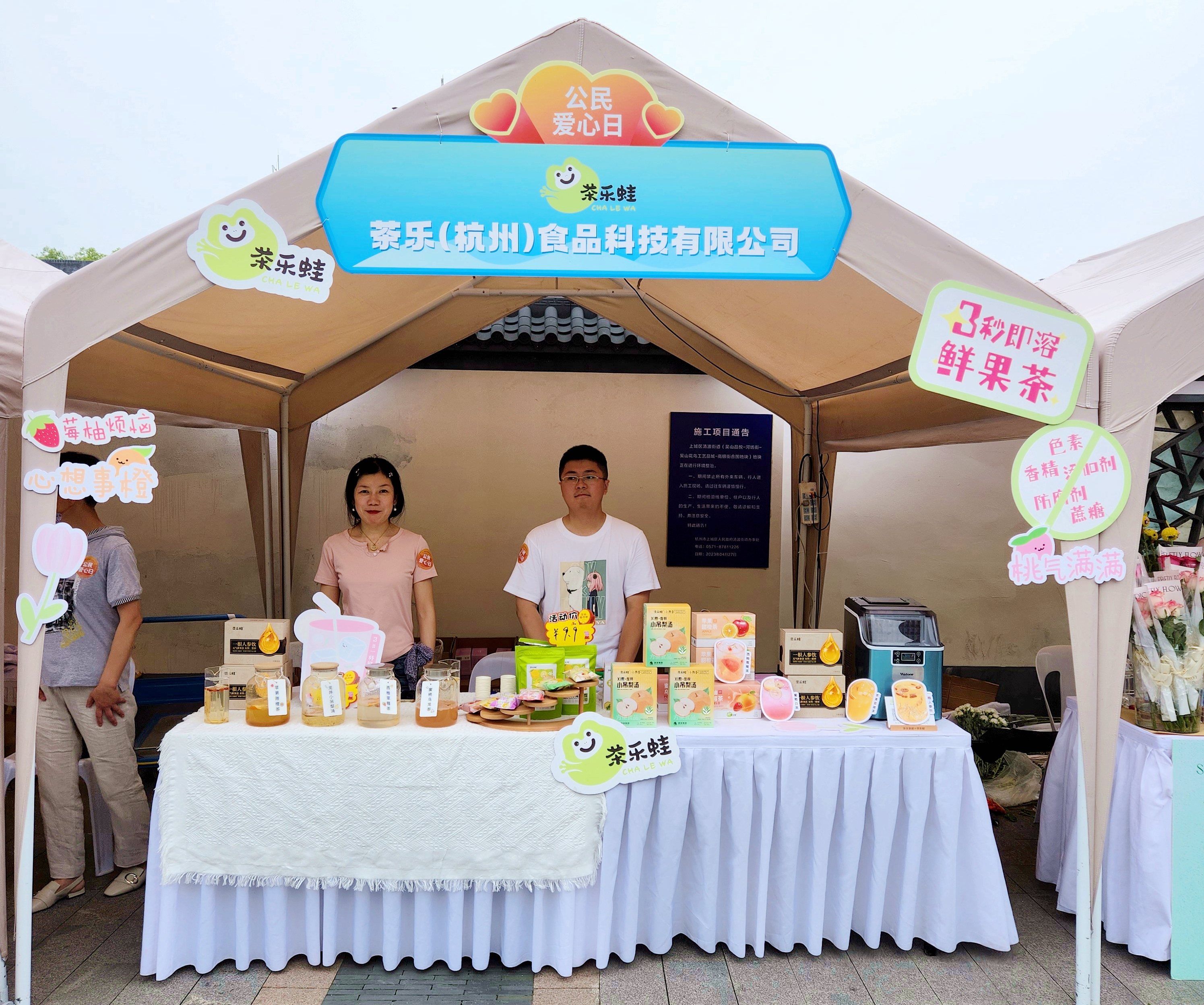 leyu体育平台（中国）股份有限公司茶乐公司参与市“公民爱心日”，“益”起传递向善力量