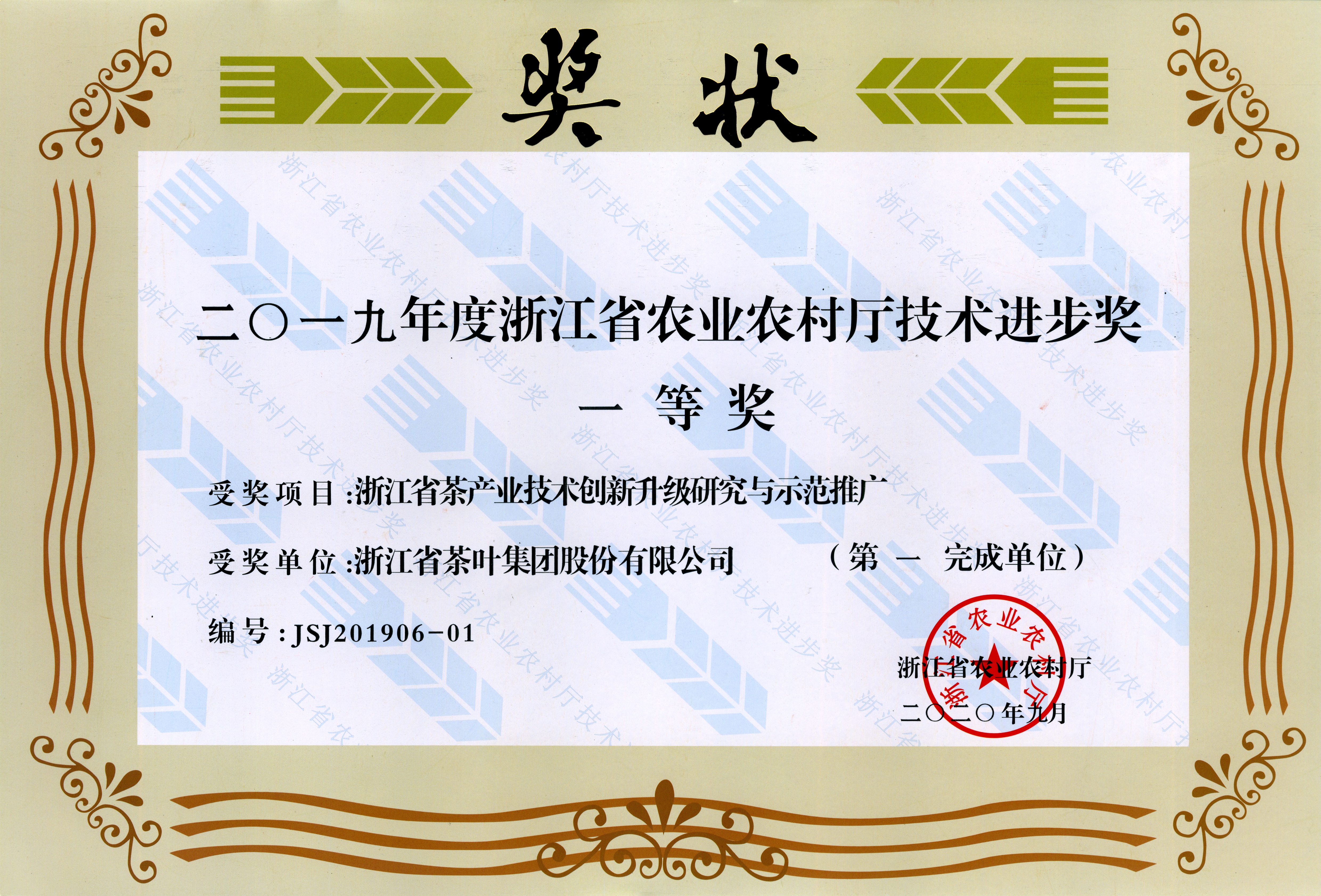 leyu体育平台（中国）股份有限公司牵头完成项目荣获省农业农村厅 技术进步一等奖